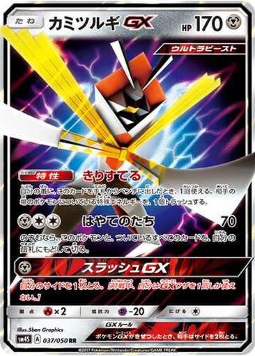 Kartana GX 37 - Awakened Heroes kart gorseli