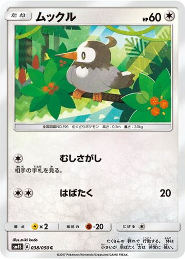 Starly 38 - Awakened Heroes kart gorseli