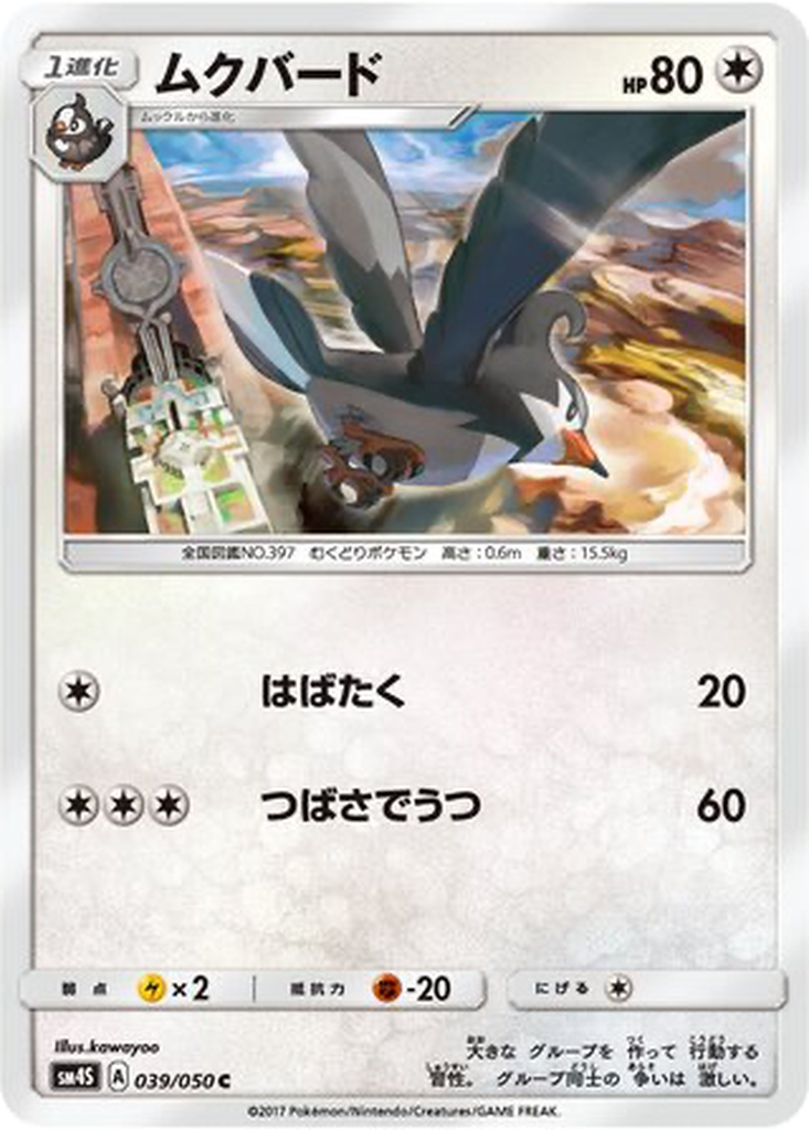 Staravia 39 - Awakened Heroes kart görseli