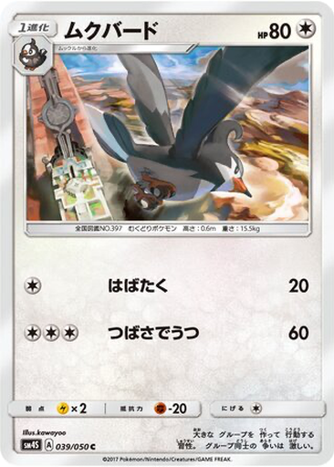 Staravia 39 - Awakened Heroes kart gorseli