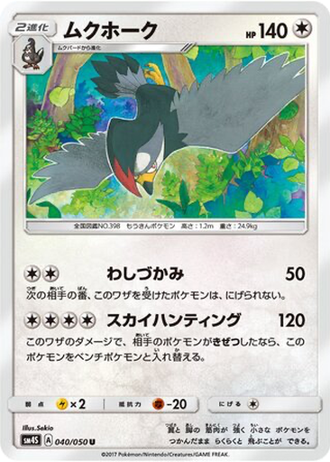 Staraptor 40 - Awakened Heroes kart gorseli