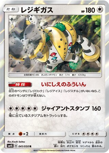 Regigigas 41 - Awakened Heroes kart gorseli