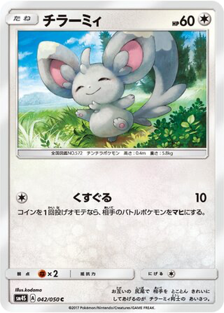 Minccino 42 - Awakened Heroes kart görseli