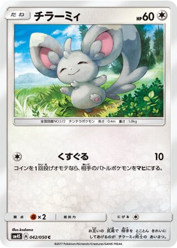 Minccino 42 - Awakened Heroes kart gorseli
