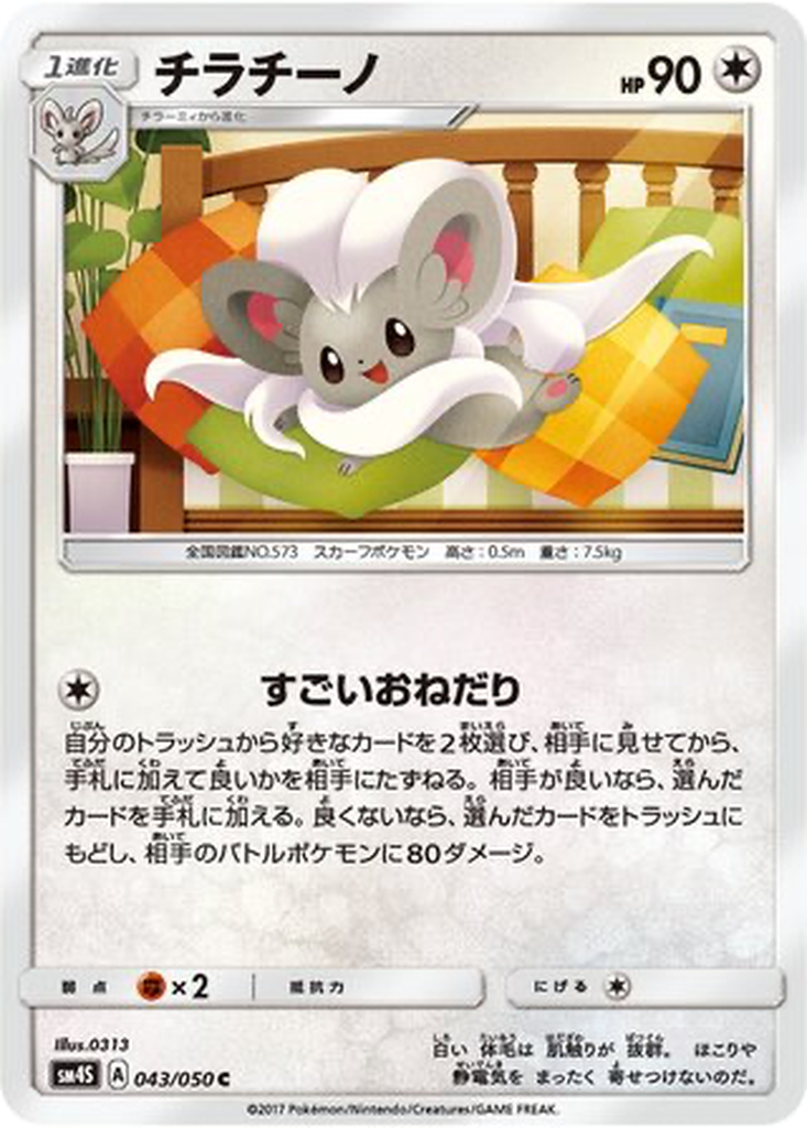 Cinccino 43 - Awakened Heroes kart görseli