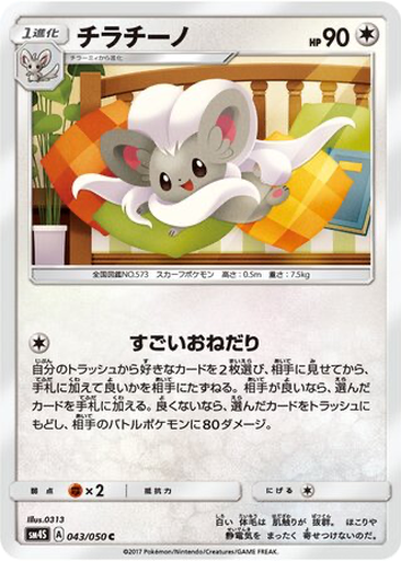 Cinccino 43 - Awakened Heroes kart gorseli