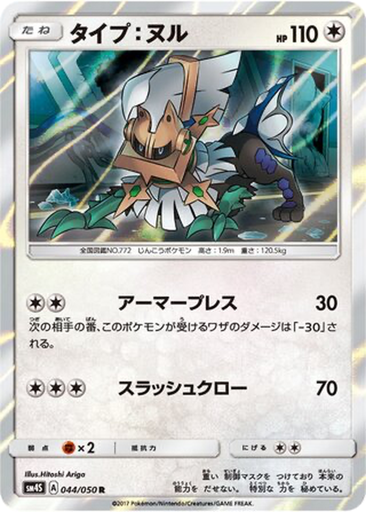 Type: Null 44 - Awakened Heroes kart görseli