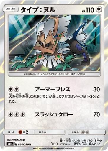 Type: Null 44 - Awakened Heroes kart gorseli