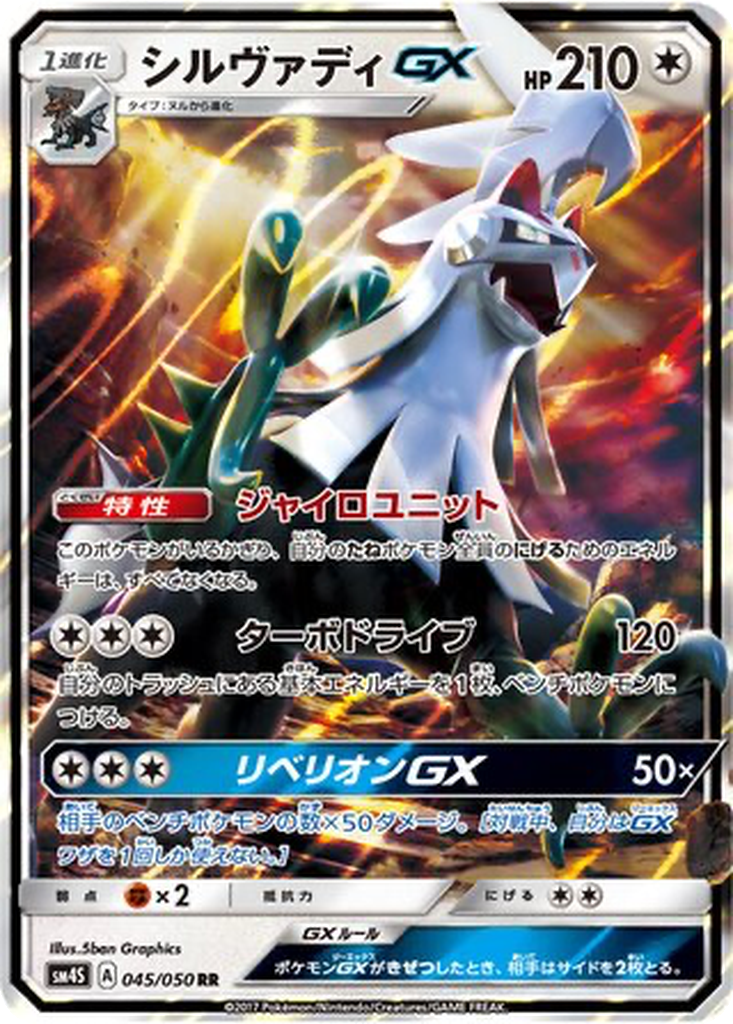 Silvally GX 45 - Awakened Heroes kart görseli