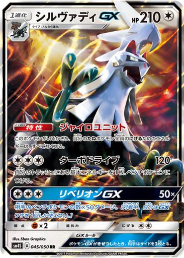 Silvally GX 45 - Awakened Heroes kart gorseli