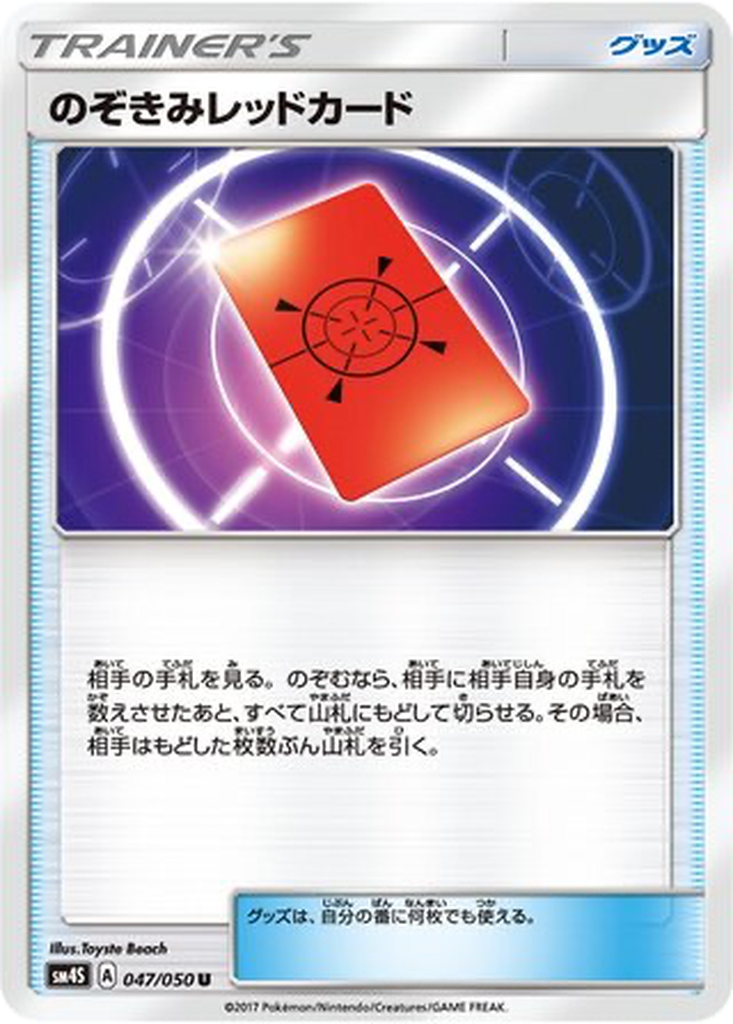 Peeking Red Card 47 - Awakened Heroes kart görseli