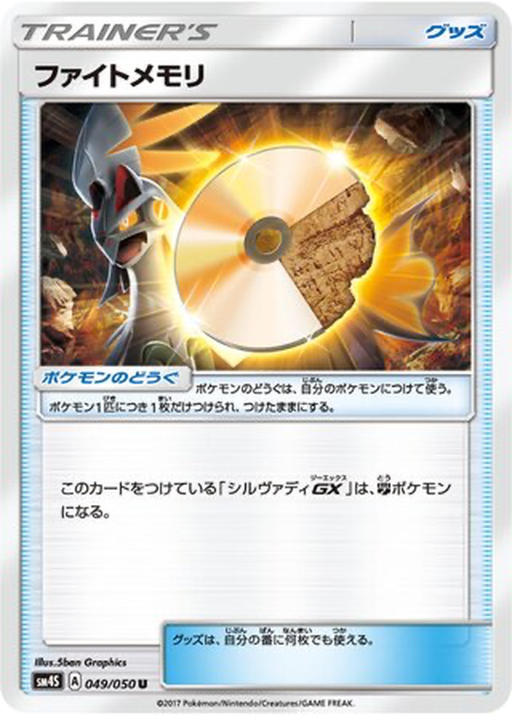 Fighting Memory 49 - Awakened Heroes kart görseli