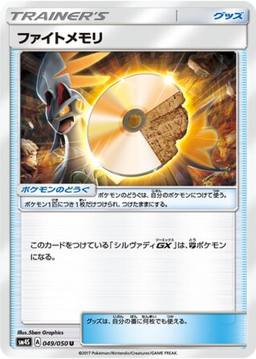 Fighting Memory 49 - Awakened Heroes kart gorseli