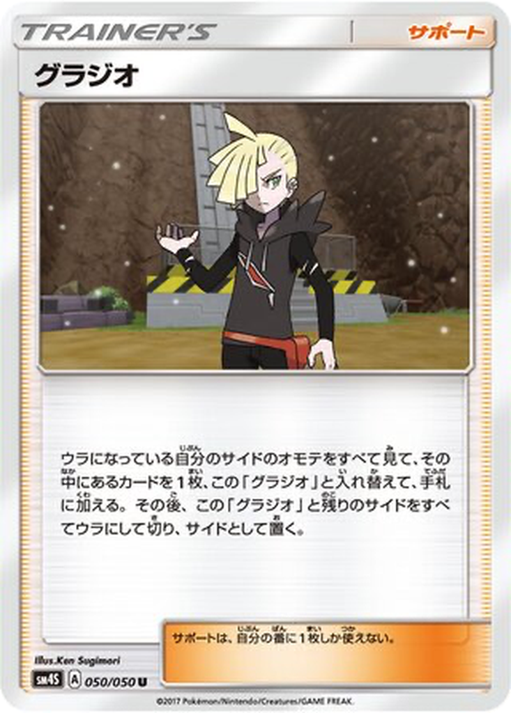 Gladion 50 - Awakened Heroes kart görseli