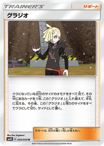 Gladion 50 - Awakened Heroes kart gorseli