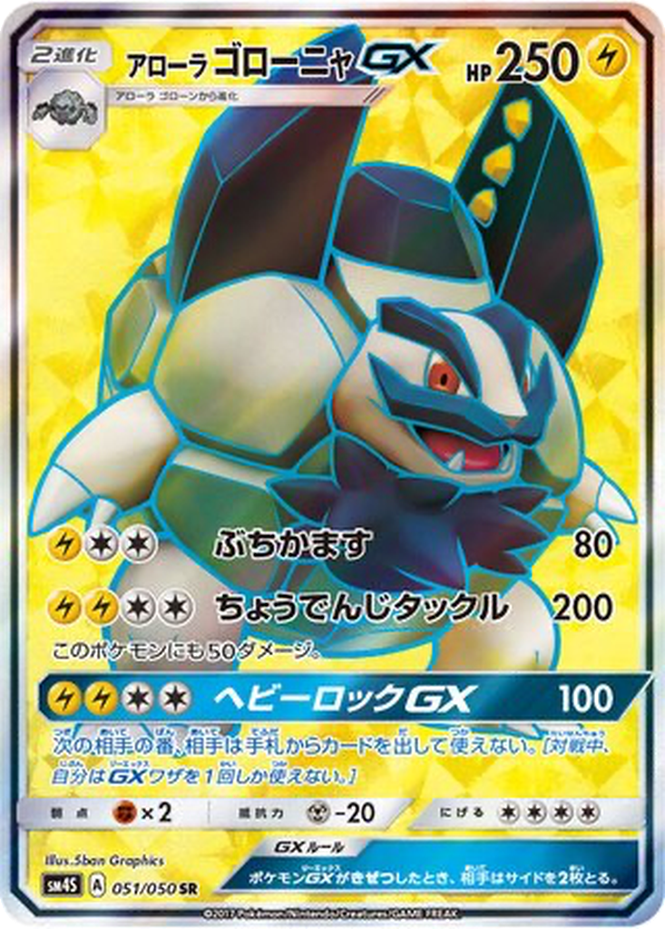 Alolan Golem GX 51 - Awakened Heroes kart görseli