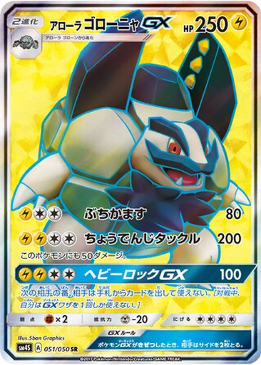 Alolan Golem GX 51 - Awakened Heroes kart gorseli