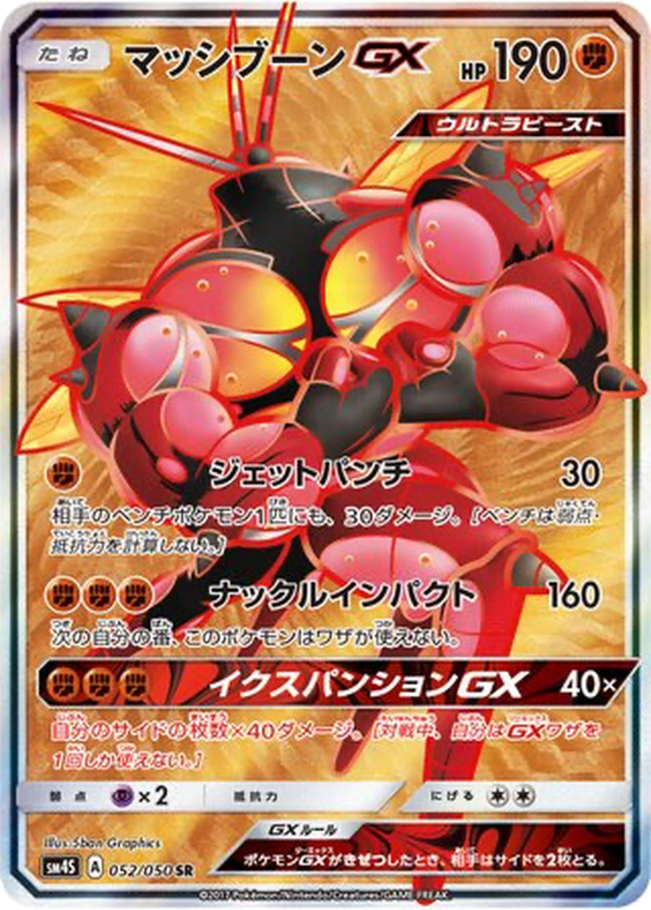 Buzzwole GX 52 - Awakened Heroes kart görseli