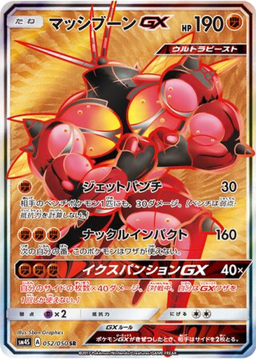 Buzzwole GX 52 - Awakened Heroes kart gorseli