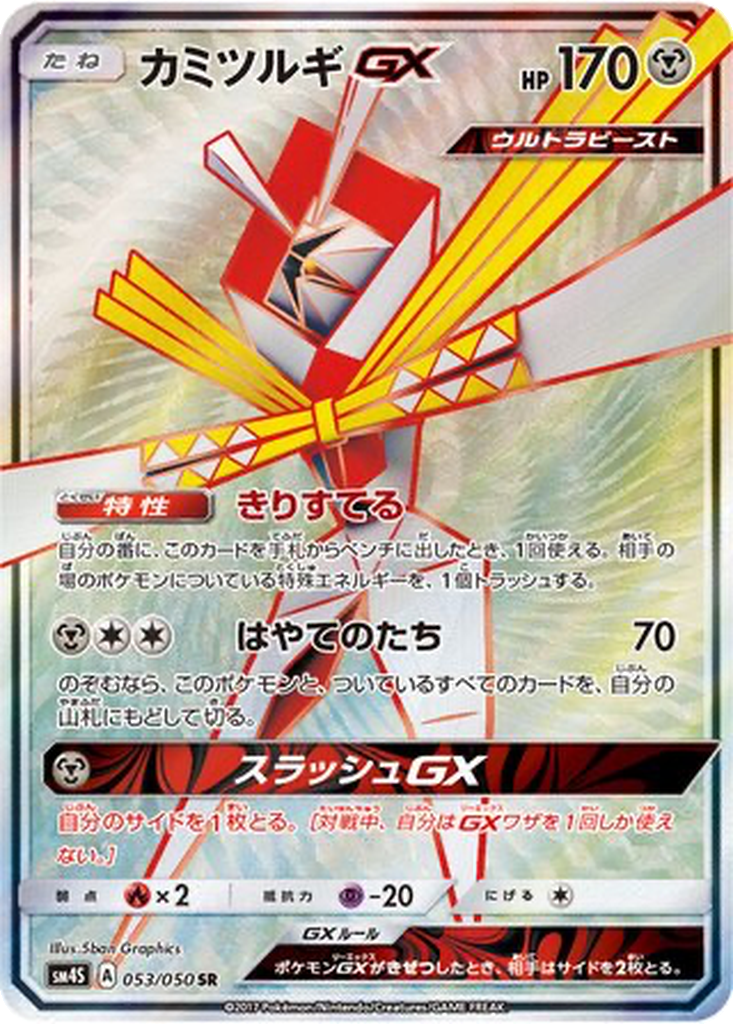Kartana GX 53 - Awakened Heroes kart görseli