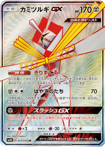 Kartana GX 53 - Awakened Heroes kart gorseli