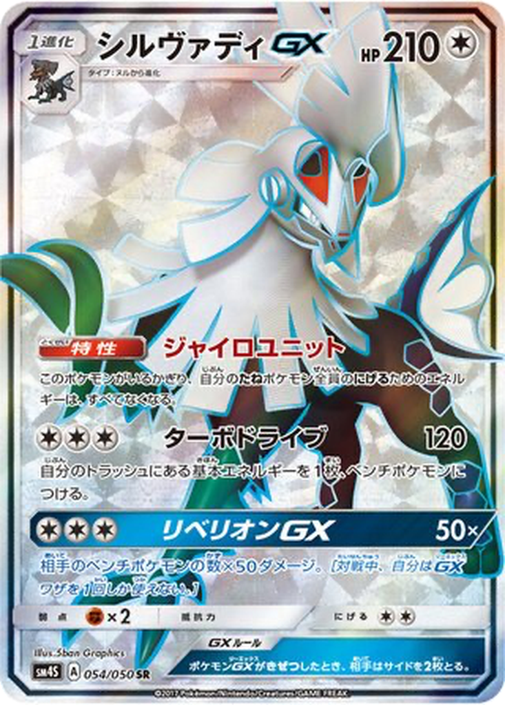 Silvally GX 54 - Awakened Heroes kart görseli