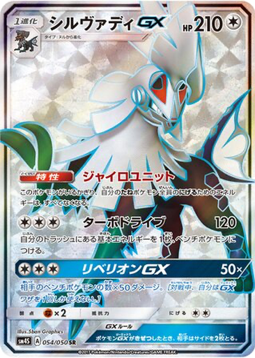 Silvally GX 54 - Awakened Heroes kart gorseli