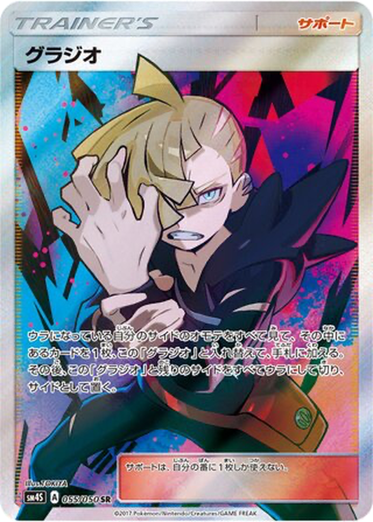Gladion 55 - Awakened Heroes kart görseli
