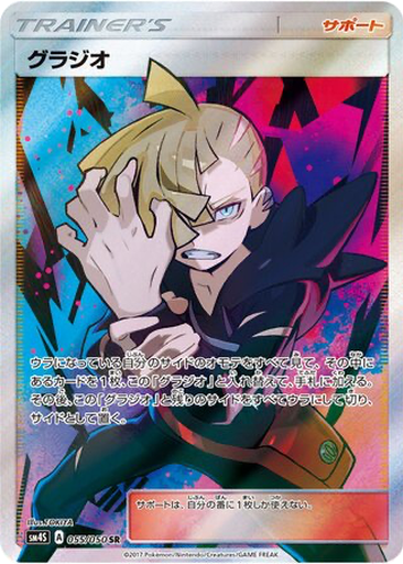 Gladion 55 - Awakened Heroes kart gorseli
