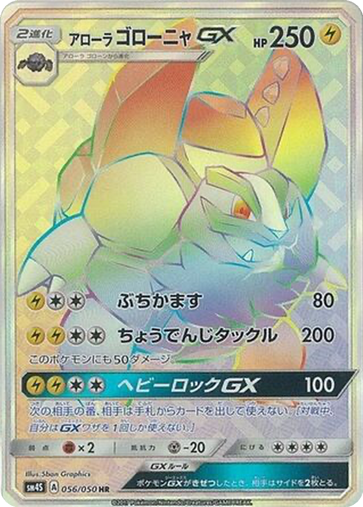 Alolan Golem GX 56 - Awakened Heroes kart görseli
