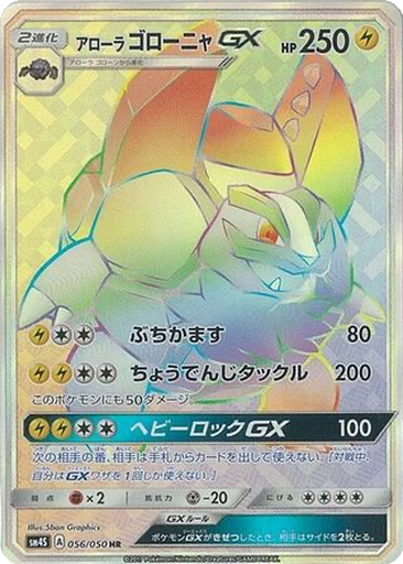 Alolan Golem GX 56 - Awakened Heroes kart gorseli