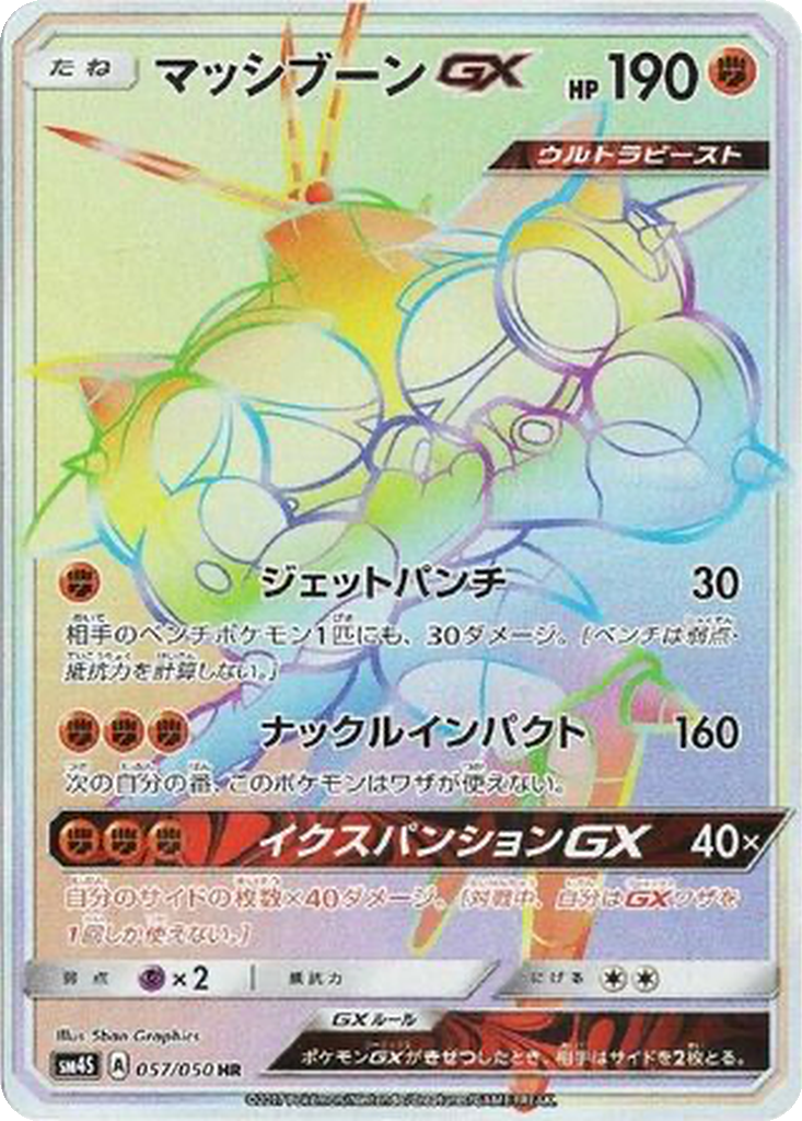 Buzzwole GX 57 - Awakened Heroes kart görseli