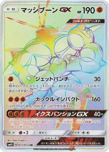 Buzzwole GX 57 - Awakened Heroes kart gorseli