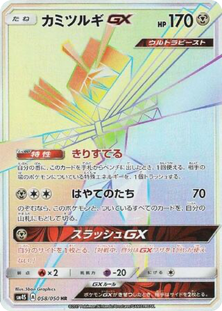 Kartana GX 58 - Awakened Heroes kart görseli