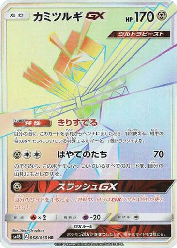 Kartana GX 58 - Awakened Heroes kart gorseli