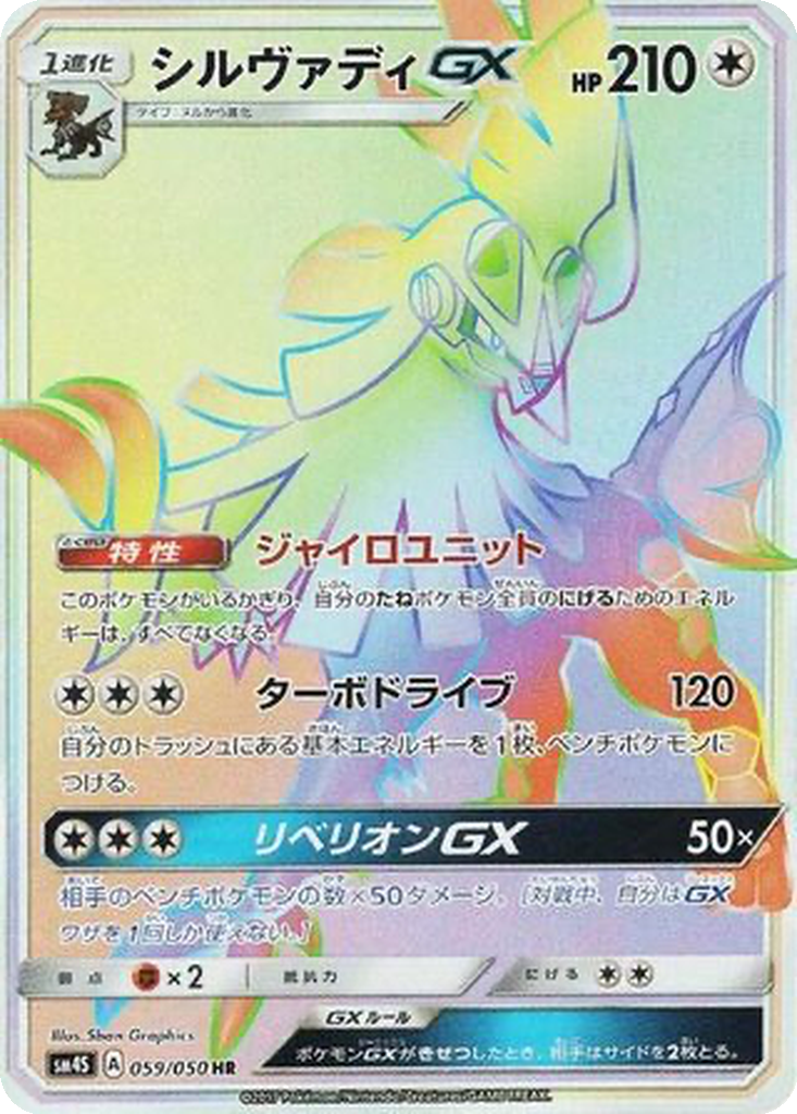 Silvally GX 59 - Awakened Heroes kart görseli