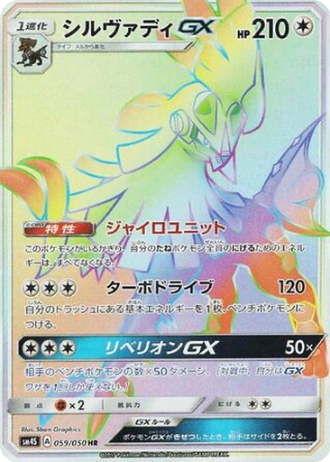Silvally GX 59 - Awakened Heroes kart gorseli
