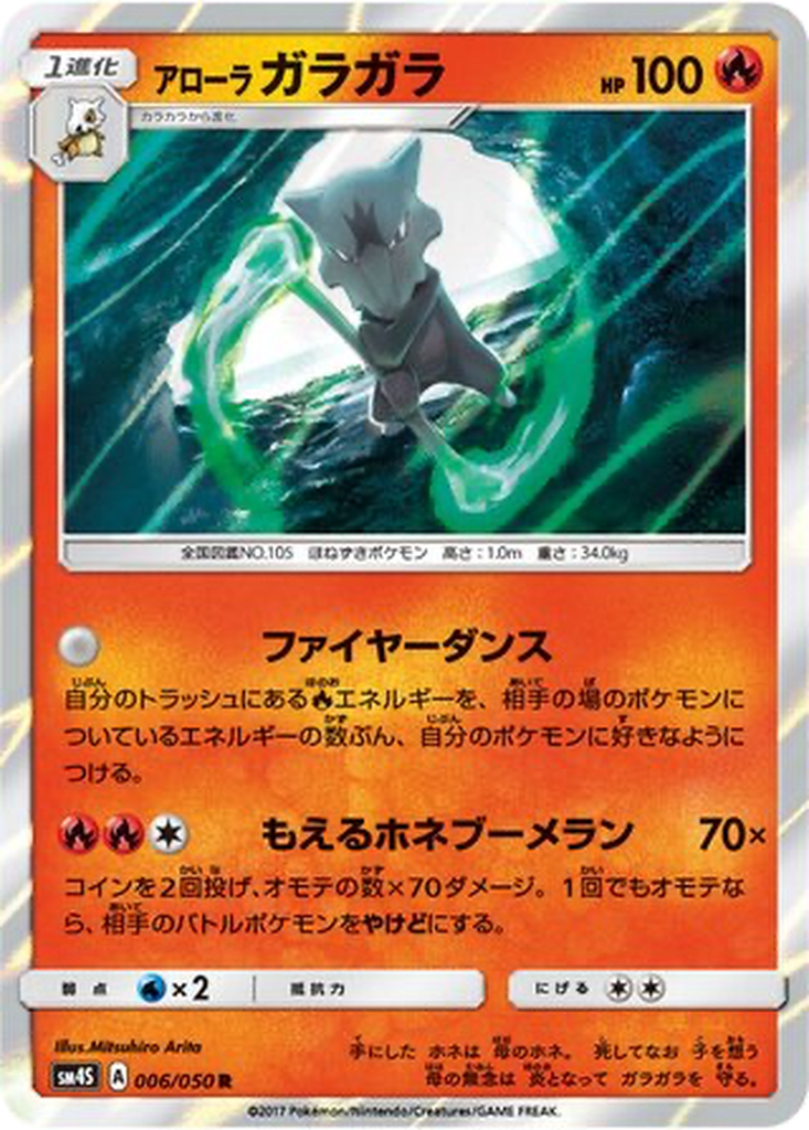 Alolan Marowak 6 - Awakened Heroes kart görseli