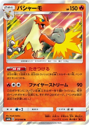 Blaziken 13 - Champion Road kart gorseli