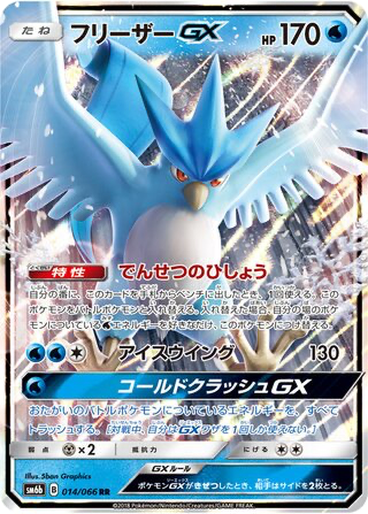 Articuno GX 14 - Champion Road kart görseli