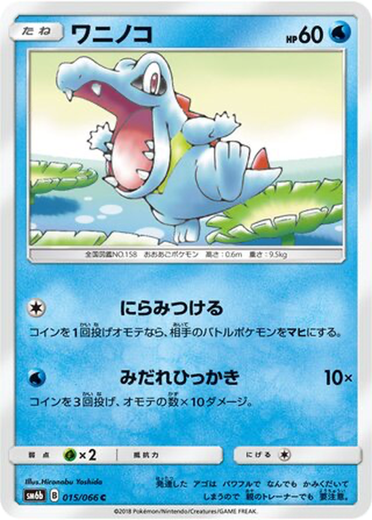 Totodile 15 - Champion Road kart görseli