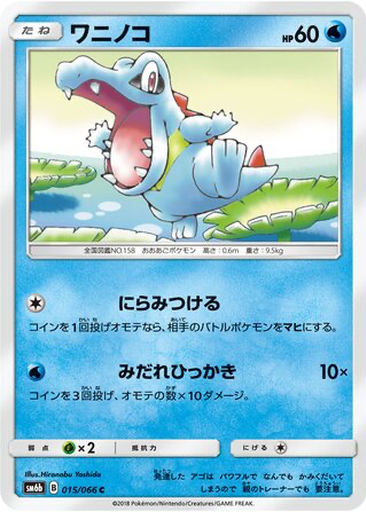 Totodile 15 - Champion Road kart gorseli