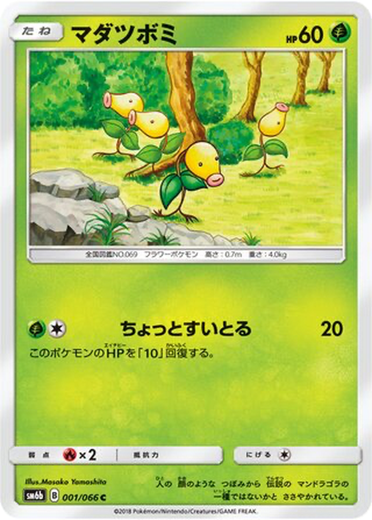 Bellsprout 1 - Champion Road kart görseli
