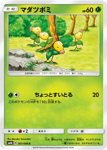Bellsprout 1 - Champion Road kart gorseli