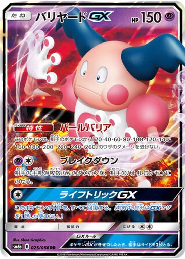 Mr. Mime GX 25 - Champion Road kart gorseli