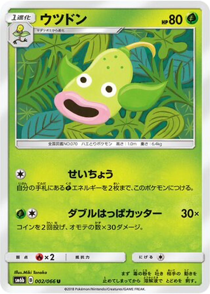 Weepinbell 2 - Champion Road kart görseli