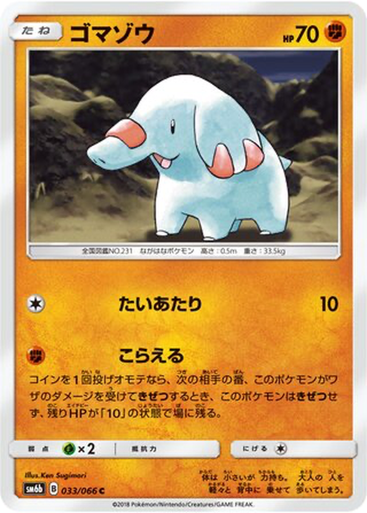 Phanpy 33 - Champion Road kart görseli