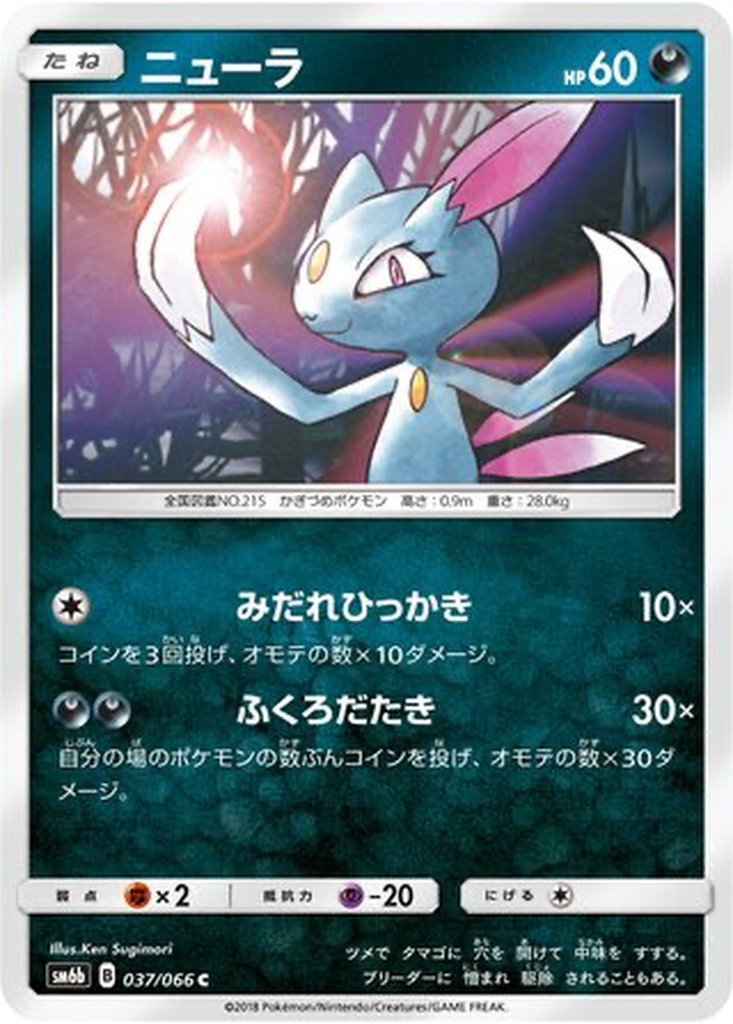 Sneasel 37 - Champion Road kart görseli