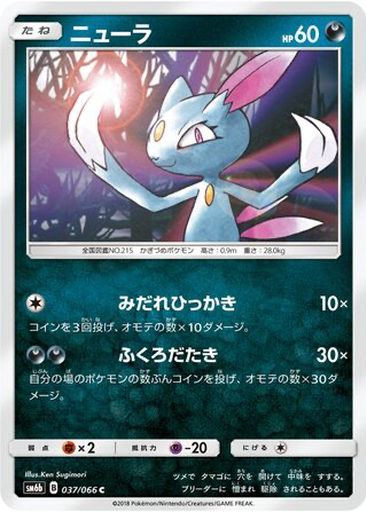 Sneasel 37 - Champion Road kart gorseli