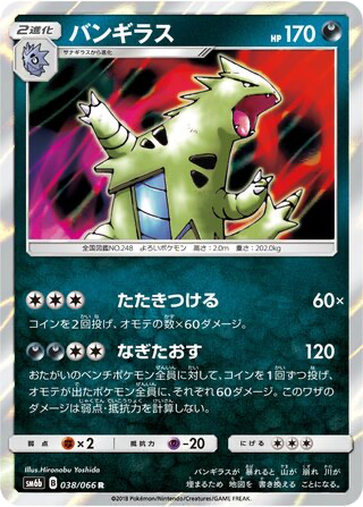 Tyranitar 38 - Champion Road kart görseli